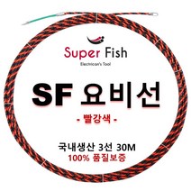 국내생산 요비선(안내선) SF 슈퍼피쉬 3선 15M 20M 30M, SF-3015 3선 30M 빨강