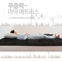 수면 꿀잠 마약매트리스 허리에 편한 무중력 기절 매트리스 1인용 퀸용, 바닥토퍼형 10cm, 퀸