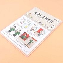 완강기 회사 학교 소방 표시 안내판 GN9777