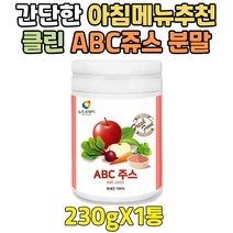 간단한 아침메뉴 클린 국내산 ABC주스 쉐이크 파우더 10대 청소년 수험생 공시생 비트 당근 사과 90대 80대 70대 60대 50대 40대 30대 20대 건강 대체식