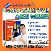 닥터루템 BCAA 조원희 디스이즈 아미노 아미노산 근육통완화 류신 글루타민 헬스보조제 아르기닌 단백질 효능 사은품증정, 1BOX, 15포