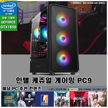 컴플렉스 게이밍 PC9 컴퓨터 조립PC 가성비 고사양 배그 롤 로스트아크 던파 서든어택 전국출장AS 미들타워 기획전 인텔 최신12세대 12400 GTX1650 H610M SSD탑재, 게이밍 PC.9, 케이스선택 : 앱코 NCORE 배놈 식스