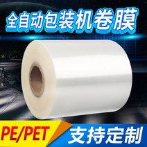 삼면 자동 롤 스틱 포장기 포장기계 롤 필름지 업소용 가게 매장 포장지 팩 제작, 투명 + 정전 방지 복합막개
