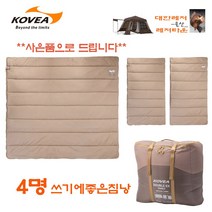 코베아 더블EX패밀리 -사은품 증정- 4명이쓰기좋은침낭 2인용침낭2개가 만들수있슴, 2개