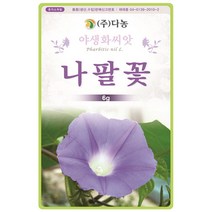 자운영 2g - 야생화 씨앗 꽃씨 씨 꽃씨앗 자운영씨앗 자운영씨 다년생 여러해살이 야생화씨앗 꽃 연화초 홍화채 쇄미제 야화생, 11_다농_나팔꽃(6g)