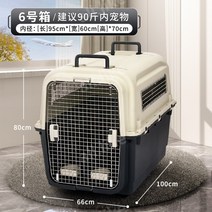 바리켄넬 대형견 이동장 케이지 애완동물 항공 운송, A. 66x100x80