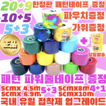 [정품] 5+3 프로 볼링 중약지테이프 크로스핏 테이프 1롤 티어라이트 훅그립 역도 리프팅 테이프, 5CM X 8M 보라