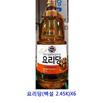 업소용 식자재 요리당(백설 2.45K)X6 설탕15kg 슈가파우더 스테비아 설탕 유기농설탕 자일로스설탕 자일리톨가루 마스코바도 원당 하얀설탕15kg 스테비아설탕 비정제원당 흑설탕 설탕3kg 비정제설탕 백설탕 황설탕 각설탕 나한과설탕