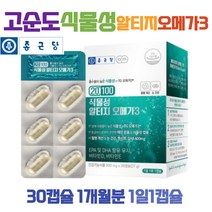 종근당 식물성 알티지 오메가3 비린내X 비건 코셔 중금속X 특허 공정기술 고순도 프리미엄 원료 IFOS 최고등급 비타민D 비타민E 식물성 캡슐 PTP포장 혈행개선 무부형제