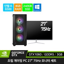 게이밍 PC 풀 세트 조립 컴퓨터 본체 G10 i5-6500 8GB 240GB GTX1060 윈도우10 설치 데스크탑 + 27인치 모니터, RAM 16GB +SSD 480GB 업그레이드, 27인치 세트