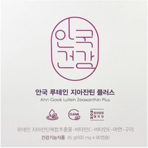 안국건강 안국 눈에좋은 이서진 루테인 지아잔틴 플러스 식물성 영양제 500ml 90캡슐, 단일수량, 단일개당 용량/중량/정