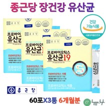 프로바이오틱스 장에좋은 유산균 식약처인증 종근당 건강기능식품 노인 어르신 어린이 온가족 장건강 3박스 probiotics 락토코커스 락티스 19종 대장 소장 유익균 홈쇼핑