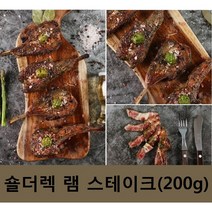 바질 램 숄더렉 스테이크 (200g) 호주청정램 내쇼날 양갈비 양고기 어린양 숄더랙 캠핑 고기 와규앤램, 스페셜 램 숄더렉 스테이크 (200g)