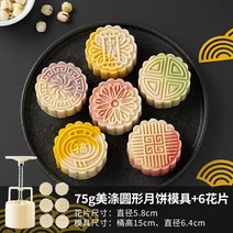 떡살 다식판 약과틀 다식틀 떡도장 떡모양 월병 몰드 도구만들기 금형 주물 스탬프 다과, A.75g [중추절 운세] 6개입