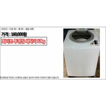 중고세탁기 화이트투명창 12kg