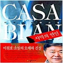 사막의 연인 -이원호