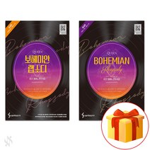 퀸 보헤미안 랩소디 OST 피아노 연주 곡집 초급 + 중급 Piano textbook 피아노 교재