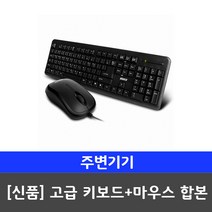 삼성전자 사무용 게임용 중고컴퓨터 윈도우10 본체 데스크탑, 14.[주변기기] 키보드+마우스 합본, 14.주변기기