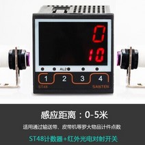 카운터기 숫자 인원 카운터 컨베이어 지능형 가있는 적외선 자동 유도 전자 디지털 산업용, 상아