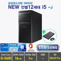 삼성 데스크탑5 DM500 - 12세대 i5 + Win11 Pro 포함 / 12세대 i5, 램16GB + SSD 1TB, Windows11 Pro, DM500 12세대 i5 -J