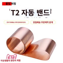 롤형 수맥차단 호일 황동판 동판 광폭 시트형, ==============▼ 이하 두께 1mm 시리즈