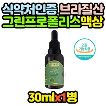 브라질 그린 프로폴리스 액상 영양제 60캡슐x1통 목에좋은선물 BEEPROPOLIS 효능 효과 추천 면역 70대 80대