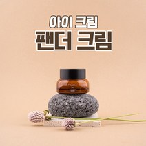 눈가주름 관리 팬더 크림(50ml) PANDA CREAM 50ml, 팬더 크림 4+3개
