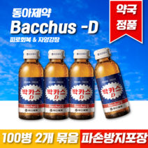 [무조건무료배송]동아제약 박카스D 100ml 100병x2 200병 파손방지포장, 단품, 2개