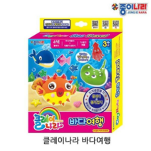 보드미_리빙 바다여행 클레이나라 1P 클레이 칼라점토 찰흙 놀이, 본상품