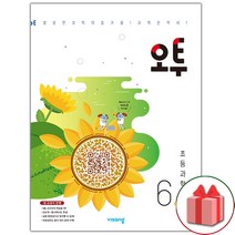 사은품+2023년 오투 초등 과학 6-2