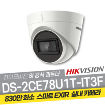 하이크비전 DS-2CE78U1T-IT3F 830만화소 올인원 적외선 아날로그 돔 CCTV, 6mm