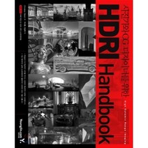 사진가와 CG 디자이너를 위한 HDRI HANDBOOK, 영진닷컴