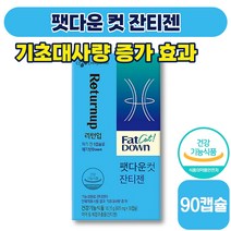 [ 다이어트 ] 팻다운 컷 잔티젠 605mg x 30캡슐 다이어터 지방 체지방 체중 살 뱃살 감소 건강 미역 푸닉산 후코잔틴 30 40 대 성인 남성 여성 식약처 인증, 3박스 (123710원 할인)