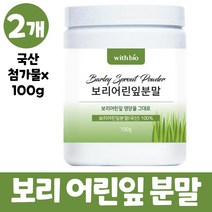 국산 보리잎분말 보리어린잎 분말 대용량 보리어린분말 100% 밀싹 가루 파우더 보리 어린 순 새싹보리분말 새싹보리 차, 2개, 100g