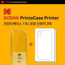코닥 케이스 /인화지 S21 SM-G991 3매 갤럭시 프린터, 통합