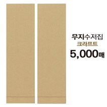 피앤팩_P&PACK_무지통합 수저집 무지크라프트 업소용 식당용_mooji 5000장, 5000개