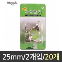 자석 행거 25mm 1박스(20개), 단품