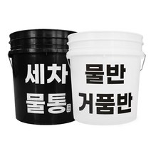 디테일링박스 디테일링박스 세차버킷 세차물통 세차바스켓 그릿가드 거름망, 화이트 18L