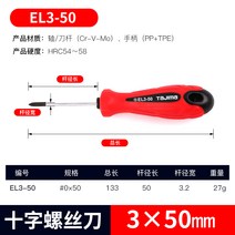 십자드라이버 전새 너트드라이버 가정용 큰사이즈 미니 자성을 띠다 칼 나사 돌리개 자세히 살펴보면서 로즈 2532622770, 직경 3mm 롱 50mm (_)