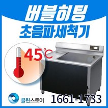 [클린스토어] 업소용 초음파식기 세척기 C-1500, 선택옵션, 10%