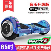 전동보드 호버보드 투휠 스쿠터 듀얼 이륜 두발 나인봇 Lingao 스마트 전기 7, 36v, 별하늘의 6.5인치 업그레이드된 음악버전 셀프밸런