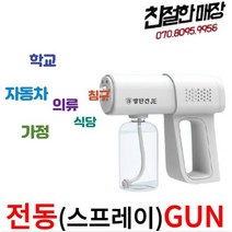 전동스프레이건 전동건 자동분사소독 분무기 살균분사기 380ml