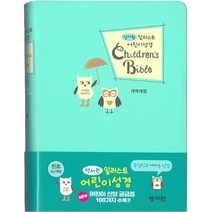 호산나몰 NEW 일러스트 어린이성경 비닐 소 색인 무지퍼 민트 기독교백화점 기독교서점 성경책