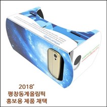 PGM*^몰뉴 레알 3D VR 카드보드 3D만들기 VR만들기 만들기 DIY 학습완구 교육 만들기재료^^췤pgm, a^^옵션없슴
