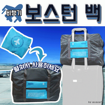 LVS161616보스턴백[비행기보스턴백]보스턴백/여행가방/여행용가방/보스턴가방/캐리어보스턴백/보조가방/보스톤백