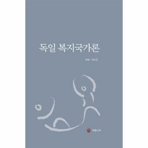 이노플리아 독일복지국가론, One color | One Size@1