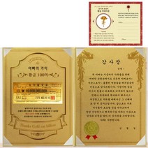 럭키심볼 어버이날 아빠의 가치 100억 감사장 세트 + 전자파차단 스티커, 1세트, 아빠 감사장