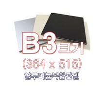 ENGP알루미늄 복합판넬 양면실버 4T B3(364x515)사이즈 재단