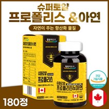 식약청 인정 캐나다 직수입 프로폴리스 아연 180캡슐 6개월분 . 캐나다산 프로폴리스 원료 사용 면역력 아연 복합 건강기능식품 환절기 플라보노이드 넉넉한 용량 온가족, 2통