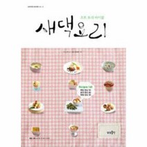 새댁요리(초보 요리 바이블)프리미엄 레시피북 VOL.3, 상세페이지 참조, 상세페이지 참조
